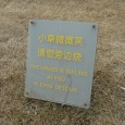 The Bird’s Nest Stadium, Beijing, China – Funny Keep Off The Grass Sign Most people would remember The Bird’s Nest Stadium in Beijing, China as the centrepiece of the 2008 Olympic Summer Games. However, Sasha from On Ur Way Travel spotted this Funny...