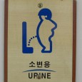 Toilet Photos – The Korean Urinal Sign Toilet Photos With A Giggle! Today’s Funny Travel Photo comes from Nomadic Samuel. Say hi to @NomadicSamuel on Twitter. There’s also a Nomadic Samuel Facebook Page as well. Sam’s pic...
