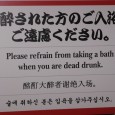 Japanese Onsen Spa/Hot Tub Funny! Today I have a funny travel photo from Cara who I met on a cool G Adventures trip to Japan. It’s of a Funny Warning Sign she...