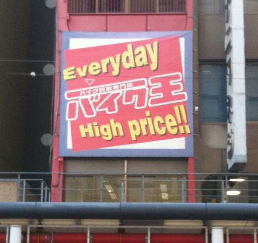 High Prices Everyday - Funny Advertising Sign