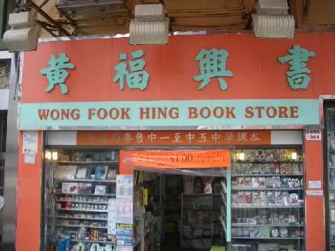 Offbeat Travel Photo - Wong Fook Hing Book Store