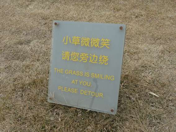 Beijing Birdsnest Stadium | Asia Travel Blog | The Birds Nest Stadium, Beijing, China - Funny Keep Off The Grass Sign | Asia Travel Blog | Author: Anthony Bianco - The Travel Tart Blog