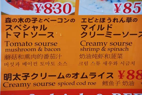 Japanese To English Translation Fail - Pass The Sauce!