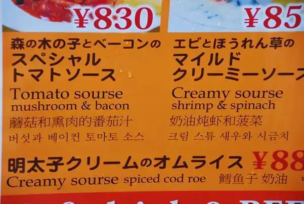 Japanese to English Fail Pass the Sauce, Tokyo | The Travel Tart Blog