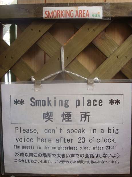 Big Voice | Japan Travel Blog | Smoking Area Sign - Don'T Speak In A Big Voice! | Japan Travel Blog | Author: Anthony Bianco - The Travel Tart Blog