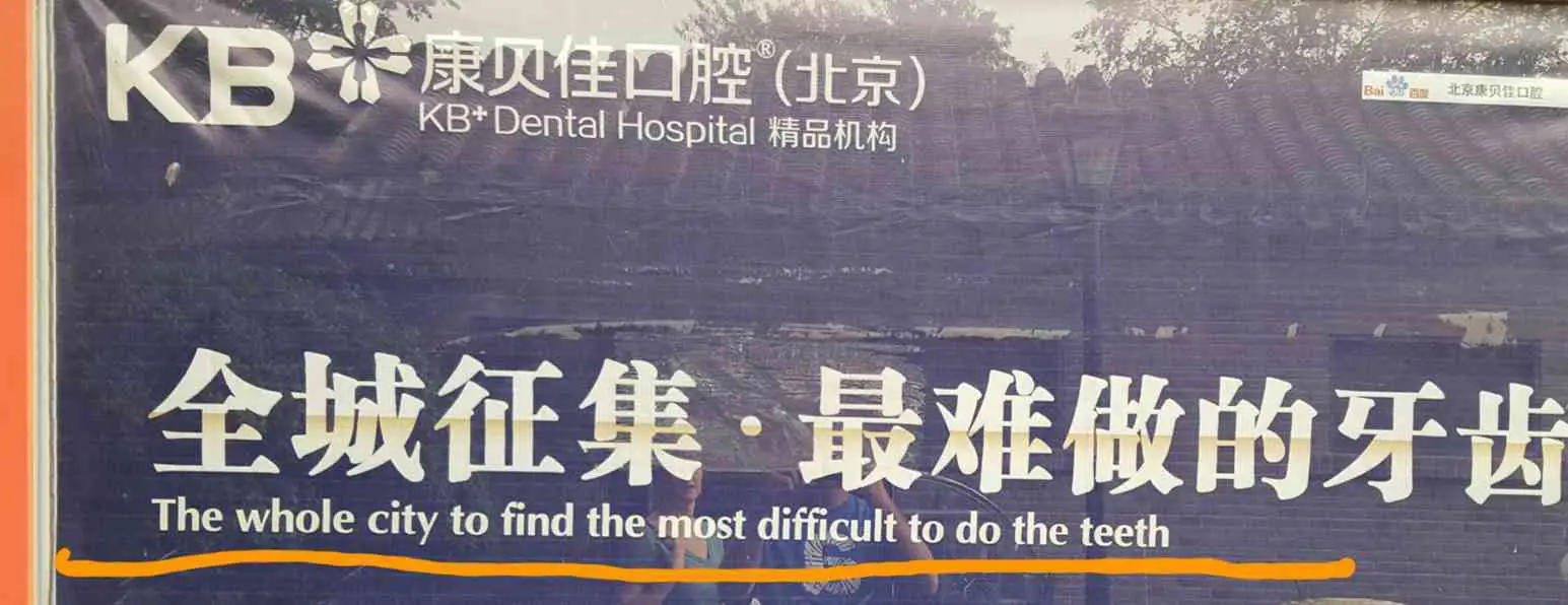 Dental Hospital Signs | Translation Fails | Dental Hospitals In China - Lost In Translation! | Translation Fails | Author: Anthony Bianco - The Travel Tart Blog