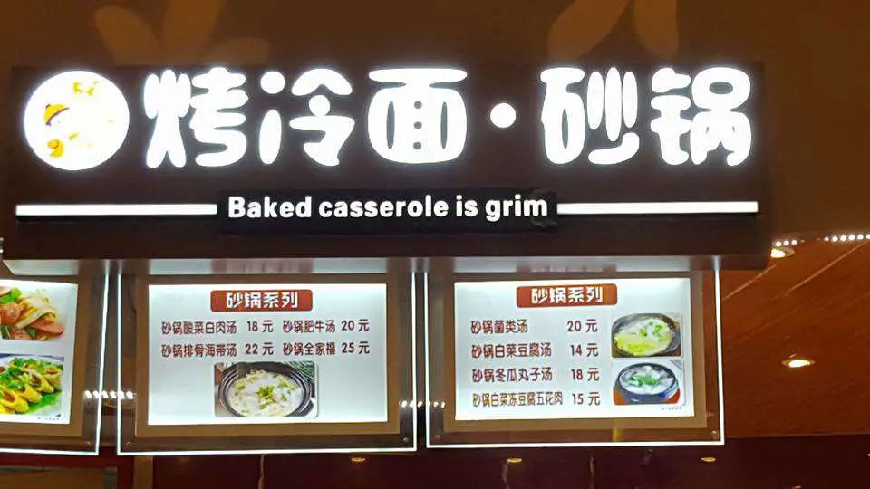 Funny Chinese Food Names | China Travel Blog | Funny Chinese Food Names! Grim Casserole! | China Travel Blog | Author: Anthony Bianco - The Travel Tart Blog